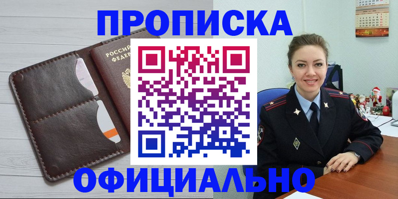 прописка в Усть-Катаве