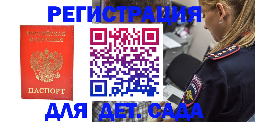 прописка ребенка в Усть-Катаве