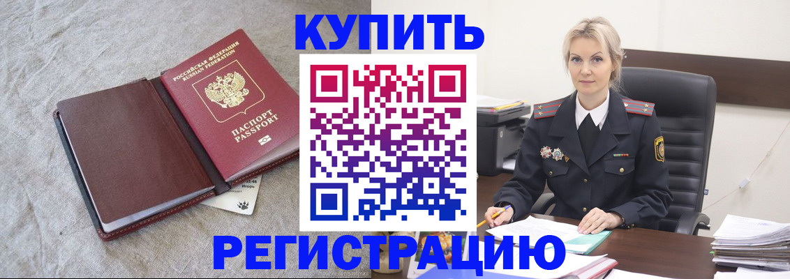 временная регистрация купить в Усть-Катаве